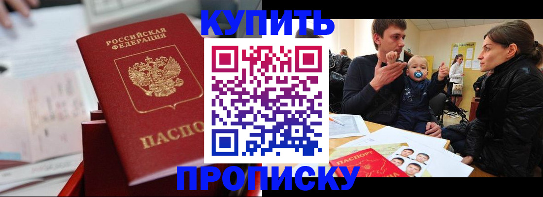 прописка штамп в Строителе