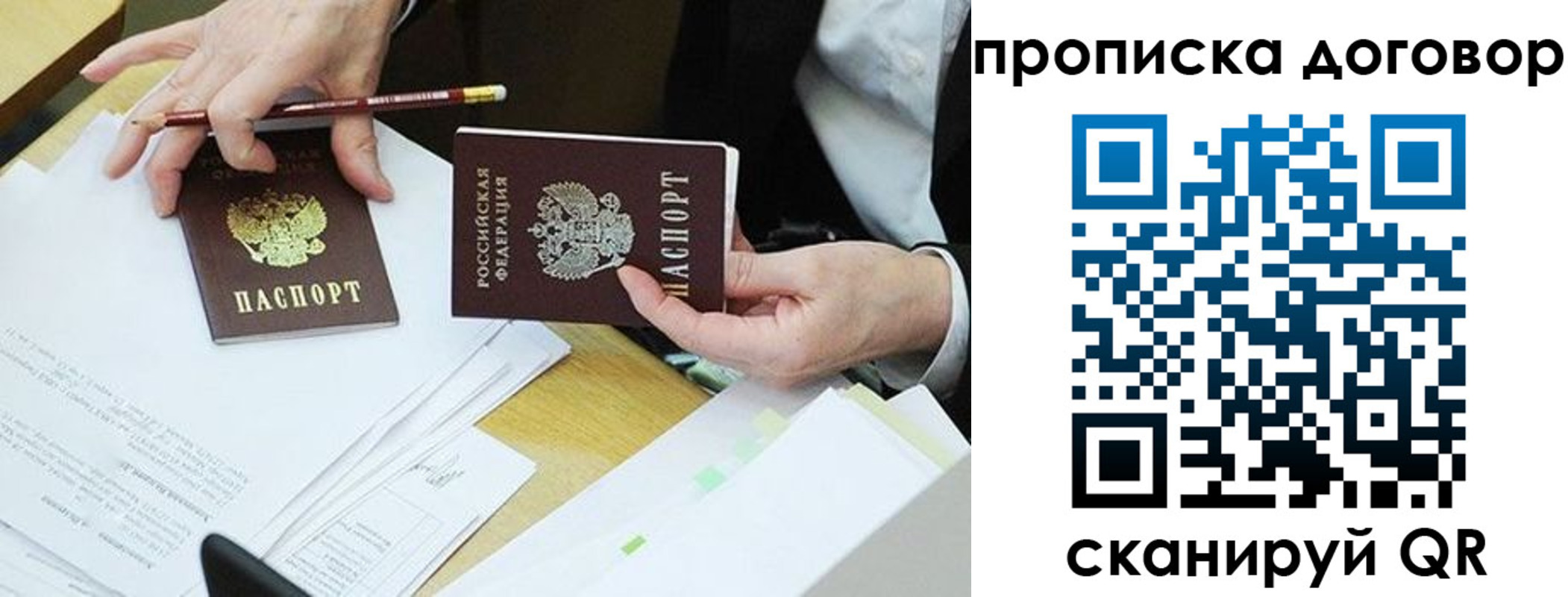 прописка 2025 в Строителе