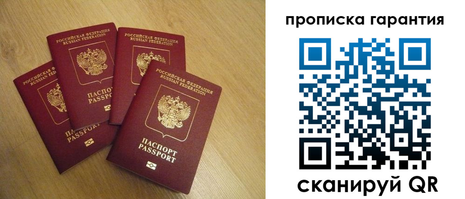 прописка регистрация в Строителе