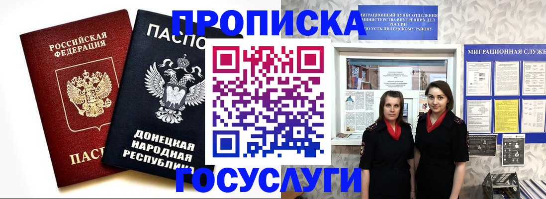 временная регистрация в Строителе