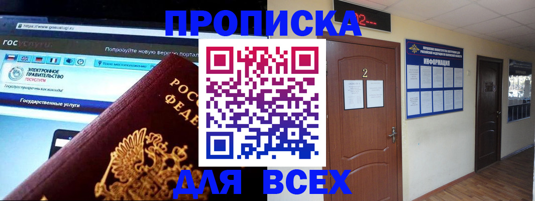 временная регистрация для школы в Строителе
