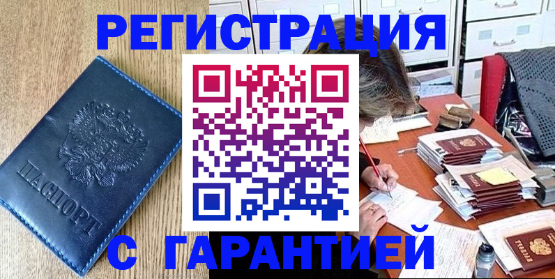 временная прописка в Строителе