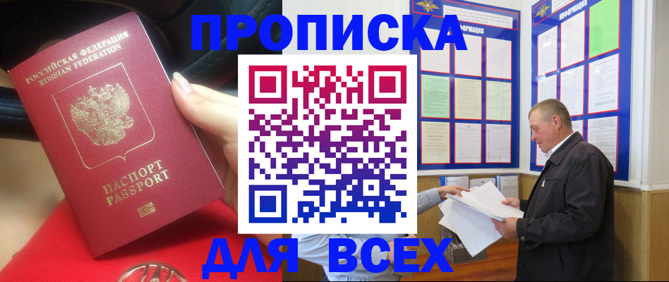 временная регистрация надежно в Строителе