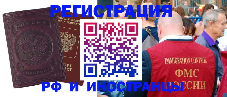 временная регистрация для всех в Строителе