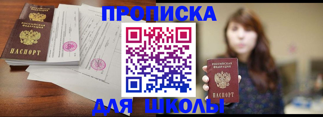 где прописаться в Строителе