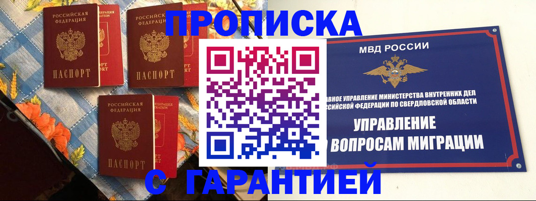 временная регистрация недорого в Строителе