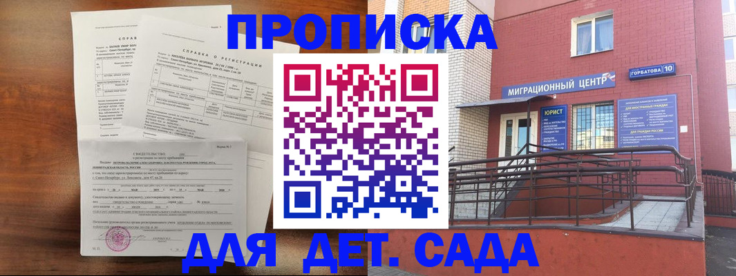 временная регистрация законно в Строителе